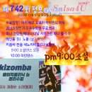 🎉 11월07일 살사포유 742회 정모 안내@ Very Very Important Person 이미지