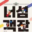 너섬