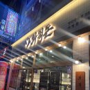 양산 물금 고기집 삼겹살이 맛있는 화적돈 방문후기