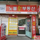 노블탑공인중개사사무소 이미지