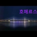 호텔 호메르스 | [부산 숙소 호텔 숙박 추천] 호메르스 호텔 호메르스 호텔, 해변 바로 앞에 위치