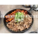 인천 송도 센트럴파크 우삼겹 쭈꾸미 맛집 신복관 내돈내산 먹방 후기