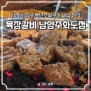 육장갈비 남양주화도점