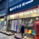 오구상회 이미지