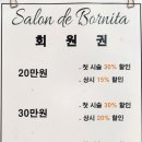 보니타살롱 이미지