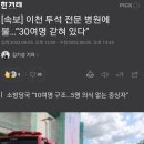 [속보] 이천 투석 전문 병원에 불…“30여명 갇혀 있다” 이미지