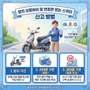 방치 오토바이 및 번호판 없는 스쿠터 신고 방법과 무단 방치 과태료 3가지 기준