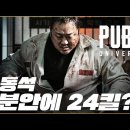 🔥 마동석 x 배그 단편 영화 《그라운드제로》👊 최초공개 | 배틀그라운드 이미지