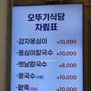 양양하우스 | 양양 여행 - 양양시장 맛집 오뚜기식당! 내돈내산