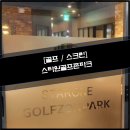 스타원골프존파크