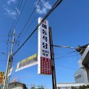 장호원 주유소 | [ 이천 ] 이천 금당리 제육볶음 맛집 해동식당 ㅣ 호국원 근처 맛집