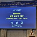 코칭경영원 강점 워크숍 후기, 내 안에 가능성을 마주한 시간