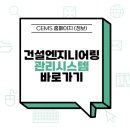 정보건설엔지니어링