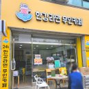 둔천초등학교 | 대전 만년동 점심 맛집 인심좋은 한강라면 무인카페