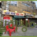 일미장어덮밥 이미지