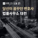 법률사무소수성 이미지
