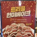 맛닭꼬 트리플 현미베이크 순살 매운맛 후기