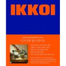 이꼬이 이미지