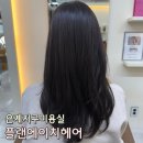 에이치헤어디자인 | 은계지구 미용실 염색 컷 잘하는 플랜에이치헤어 내돈내산
