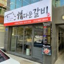 대구 침산동 정육점 사장님이 운영하는 고기 맛집 &lt;정다운 갈비&gt; 솔직한 후기