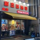 친구숯불바베큐송탄점 | 울산 삼산 맛집 왕초바베큐 숯불향 가득 숯불치킨 바베큐 솔직 후기