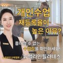 Re:BODY 헬스 365 | 보라매 필라테스! 개인 레슨 해야 하는 경우?
