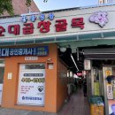 참사랑한약국 | 안양중앙시장 순대곱창골목 맛집 안양집 솔직 후기 (가성비 끝판왕)