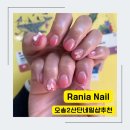 라니아네일(Rania Nail) 이미지