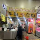 우일순대 네이버블로그