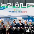 양서농협서종하나로마트 이미지