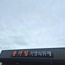 종가집가정식뷔페