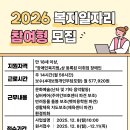 2026년 장애인복지일자리 사업 참여자 모집공고 이미지