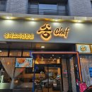 송쉐프(평택고덕점) | 평택맛집, 평택중식당 맛집, &#39;송쉐프 평택고덕점&#39; 후기