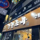 퇴계목욕탕 | 춘천 퇴계동 춘천소바 솔직후기
