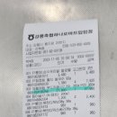 23년11월14일 동대산 결산내역 이미지