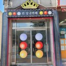 퀸당구카페