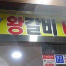 고맛집왕갈비 - 경주시 구부랑3길 14 | 고맛집왕갈비