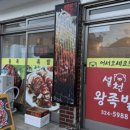 설천왕족발