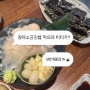 오룡역 8번출구 옆 | 여의도 국회의사당 1%대광어 숙성회 강민경 광어소금김밥 맛집 8번대물집 내돈내산 후기