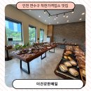 매일매일 | 연수구 착한가격업소, '더 건강한 매일' 방문 후기