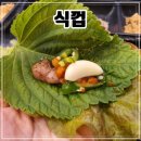 식껍시흥월곶점 | 시흥 월곶동 숯불구이 돼지껍데기 맛집 [식껍]