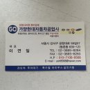 등촌자동차공업사 | [서울/등촌] 가양현대공업사 차수리후기 (feat.카닥)