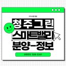 청원 그린 바이오 이미지