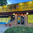 냉삼대패 이미지