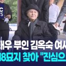 김옥숙 여사, 5·18묘지 참배.."오월영령께 진심으로 죄송" / KBC뉴스 이미지