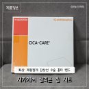 우리밴드마켓 | [내돈내산]시카케어 실리콘 겔 시트 사용후기 제왕절개 수술 흉터밴드 켈로이드 관리