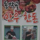 동막골푸드 이미지