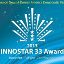 Inno Star 33 & Itaewon Spirit Award 이미지