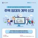 주택 전·월세 신고 의무 유예기간 종료[미래뉴스] 이미지