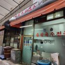 청송손칼국수 이미지